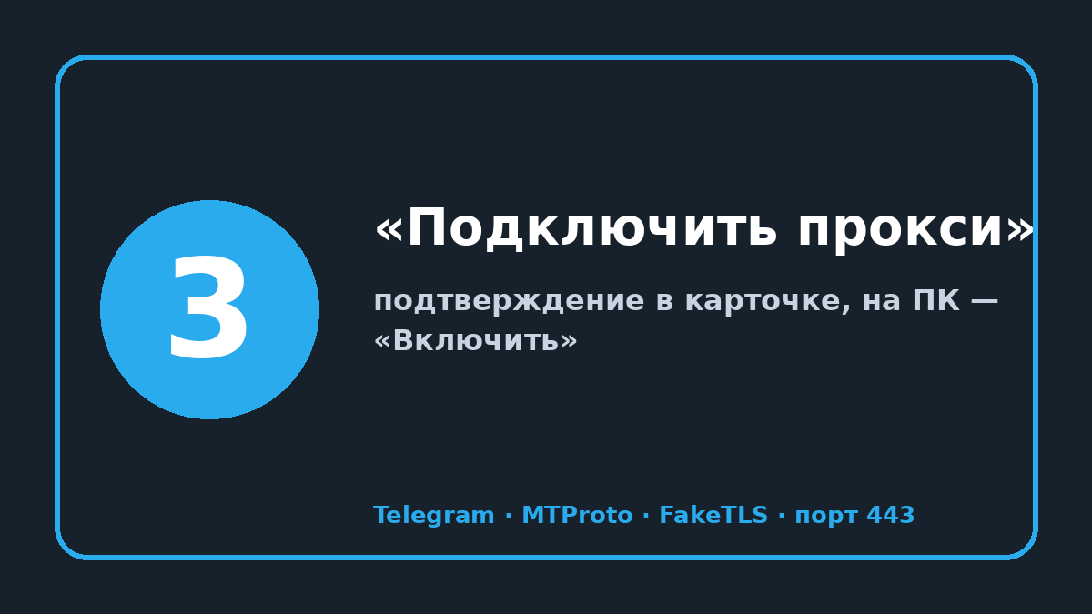 Мтпрото прокси для телеграмм: шаг 3 — «Подключить прокси»