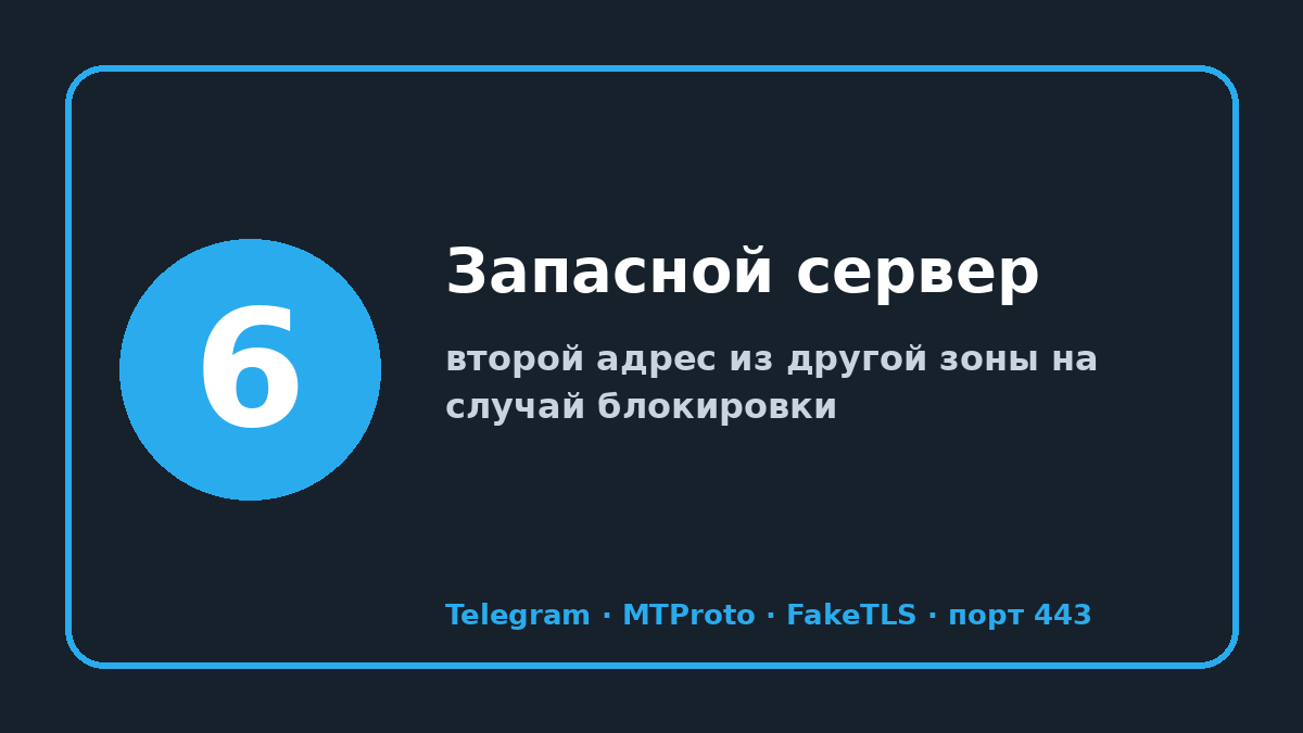 Мтпрото прокси для телеграмм: шаг 6 — Запасной сервер