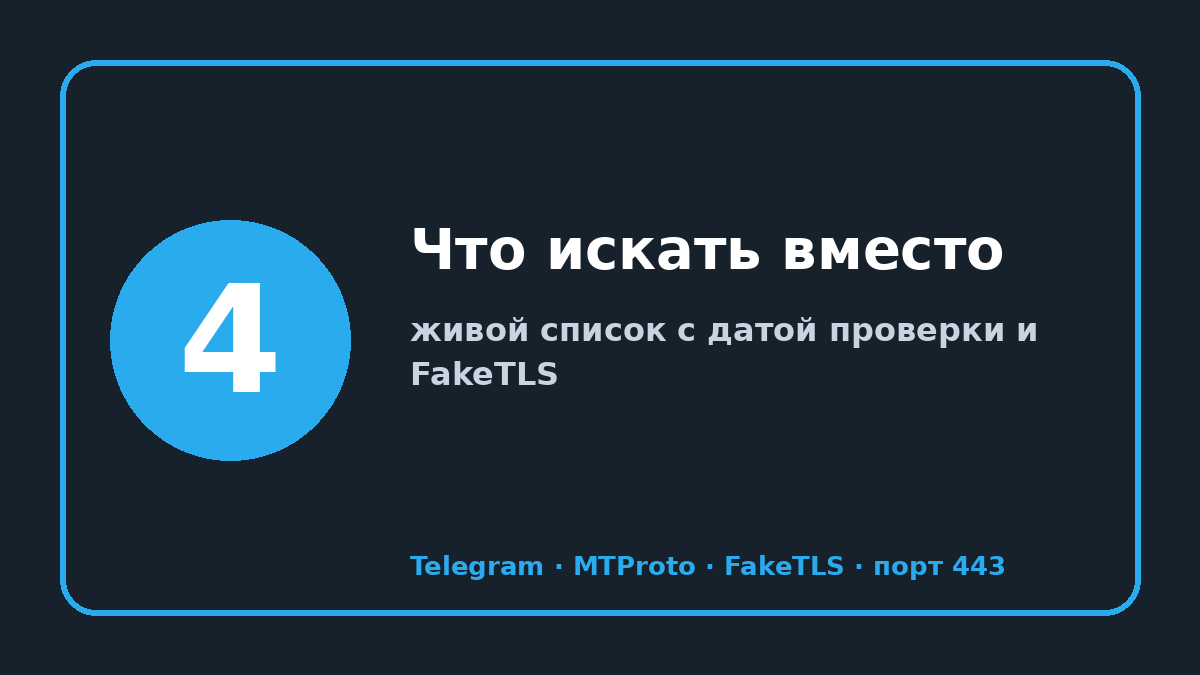 mtproto.ru: шаг 4 — Что искать вместо