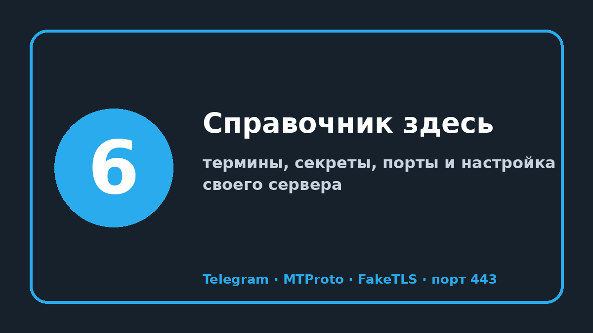 mtproto.ru: шаг 6 — Справочник здесь