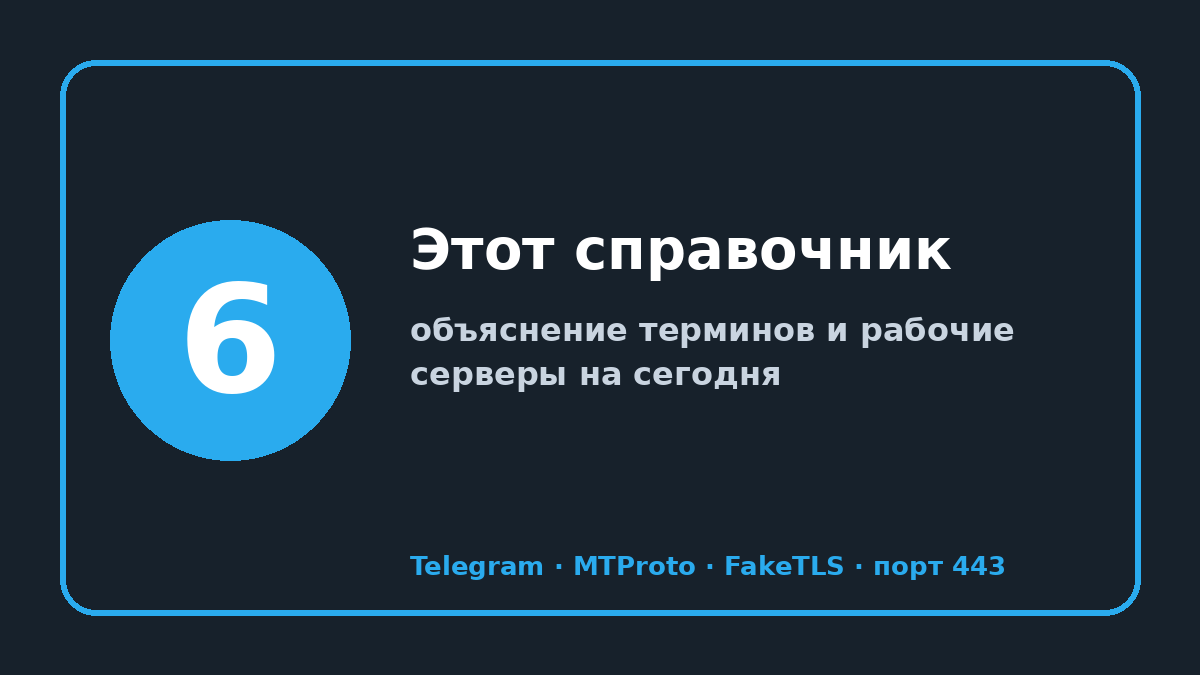 MTProto официальный сайт: шаг 6 — Этот справочник